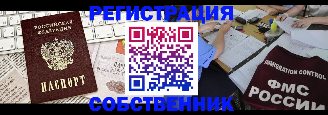 временная регистрация для всех в Тарко-Сале