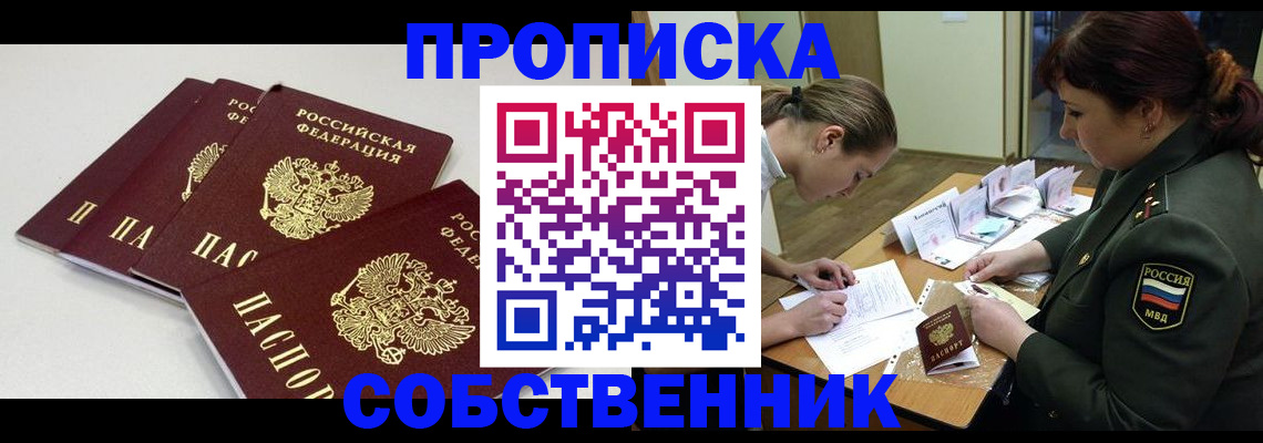 прописка гарантия в Тарко-Сале