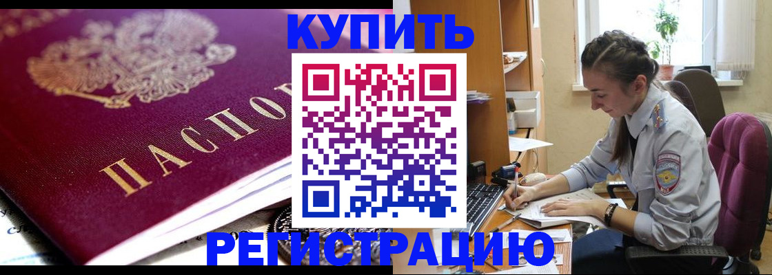купить прописку в Тарко-Сале