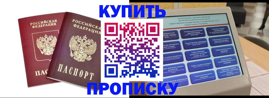прописка от собственника в Тарко-Сале